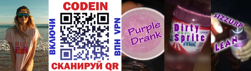 Кодеиновый сироп Lean Purple Drank  даркнет сайт  Цимлянск 
